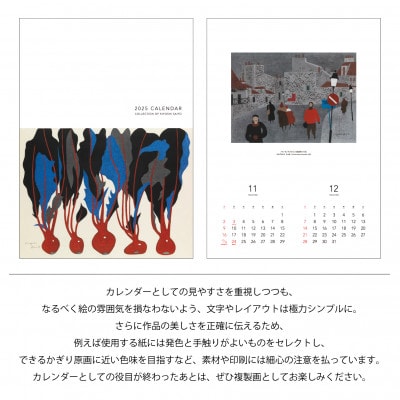 【数量限定】斎藤清とともにめぐる1年。2025年カレンダー(壁掛け/6枚綴り/2ヶ月単位)