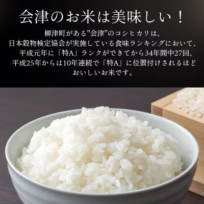 【令和6年産】福島県柳津町産こしひかり10kg(5kg×2)【12月下旬発送予定】