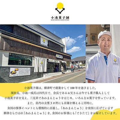 会津・柳津名物　災難に「あわ」ない　厄除け「あわまんじゅう」20個入り