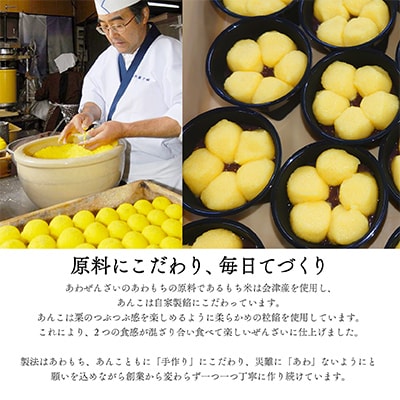 会津・柳津あわまんじゅうの老舗が作る。国産あわを丁寧に焙煎!香ばしもっちりな「あわぜんざい」2椀入り