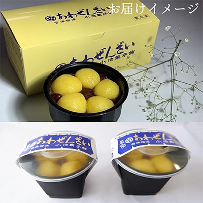 会津・柳津あわまんじゅうの老舗が作る。国産あわを丁寧に焙煎!香ばしもっちりな「あわぜんざい」2椀入り