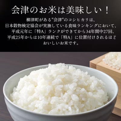 【令和7年産】福島県柳津町産「こしひかり」10kg〈12月下旬発送予定〉