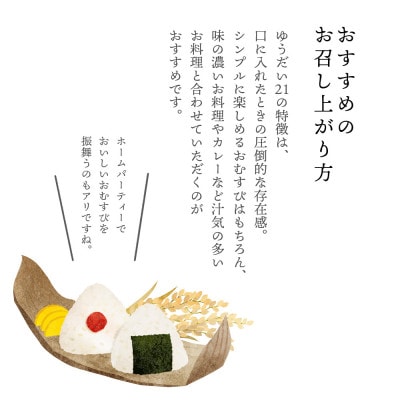 【農家直送!】福島県 会津 柳津町産 の大粒米「ゆうだい21」10kg【令和9年1月末より発送分】