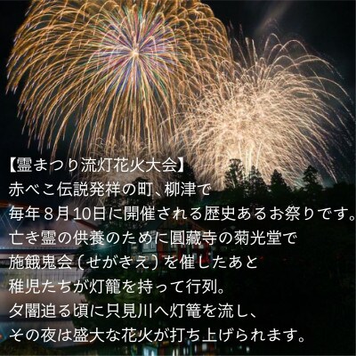 【返礼品なし】第88回霊まつり流灯花火大会　応援寄附2,000円分【会津柳津】