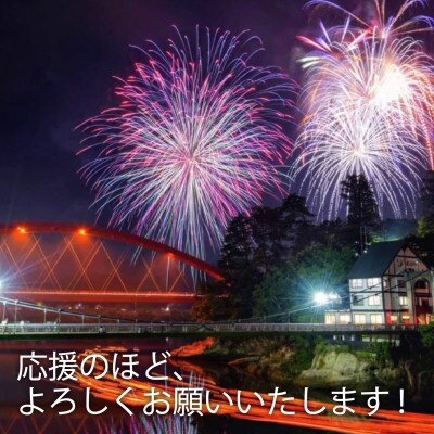 【返礼品なし】第88回霊まつり流灯花火大会　応援寄附2,000円分【会津柳津】