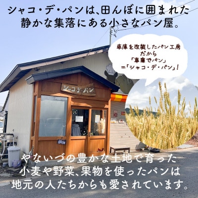 シャコ・デ・パン 国産小麦のパンセット【冷凍】 (食パン ロールパン)