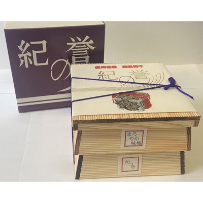 紀州南高梅 紀の誉二段重(まろやか味梅 塩分約8%・かつお味梅 塩分約8%)