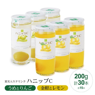 【すさみ町】果実入り清涼飲料水 ハニップC 2種類セット　合計30本