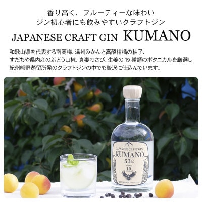 【すさみ町】CRAFT GIN 熊野とBLENDED MALT WHISKY 熊野