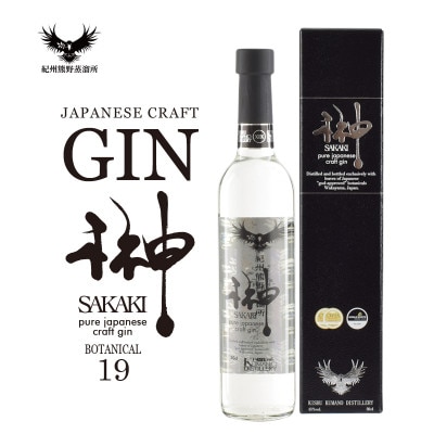 【すさみ町】榊 sakaki XIX クラフトジン 紀州熊野蒸溜所