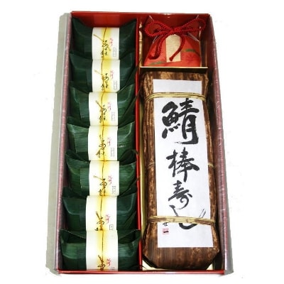 紀州和歌山の棒鯖寿司とあせ葉寿司(鯛4個・鮭3個)セット【すさみ町】