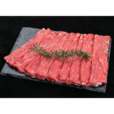 熊野牛　赤身スライス　すき焼き、しゃぶしゃぶ　700g(粉山椒付)【すさみ町】