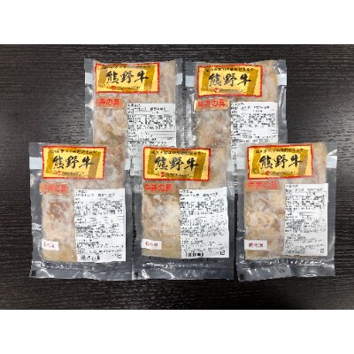 極旨!熊野牛 牛丼の具5個セット(粉山椒付)【すさみ町】