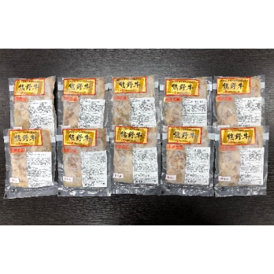 極旨!熊野牛 牛丼の具10個セット(粉山椒付)【すさみ町】