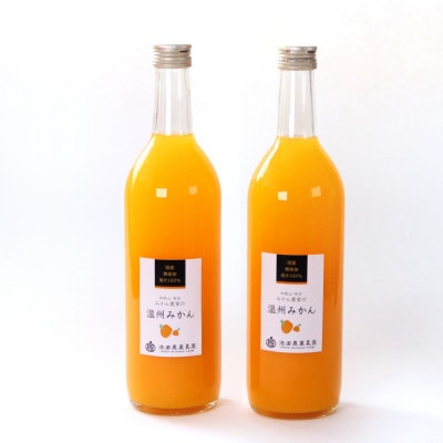 無添加みかんジュース720ml×2本【100%・ストレート】　ikd107Bsato