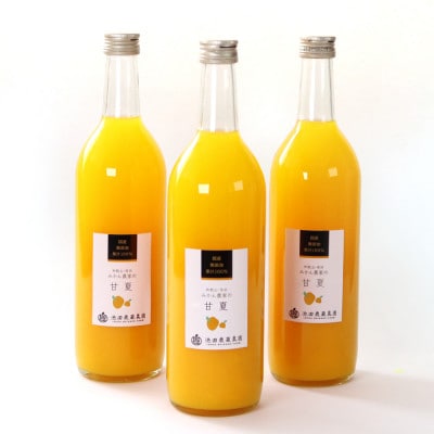 無添加甘夏ジュース720ml×3本【100%・ストレート】　ikd737sato