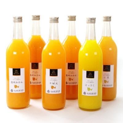 無添加・有田のジュース詰合せ720ml×6本・4種【100%ジュース・ストレートジュース】