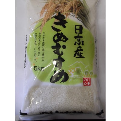 【令和5年産】「発送日前日精米」きぬむすめ　精米　5kg×2袋