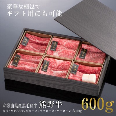 [A4・A5]熊野牛　すき焼き懐石　6種盛り(牛脂付き)