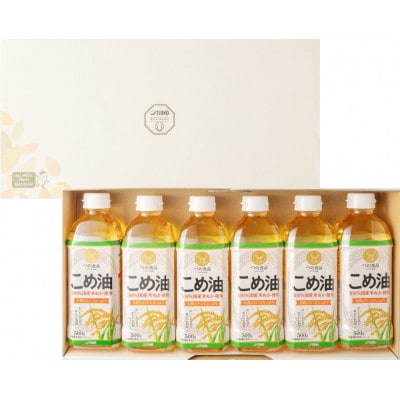 大人気!【国産】こめ油　500g×6本