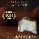 生クリームトリュフ 6個入