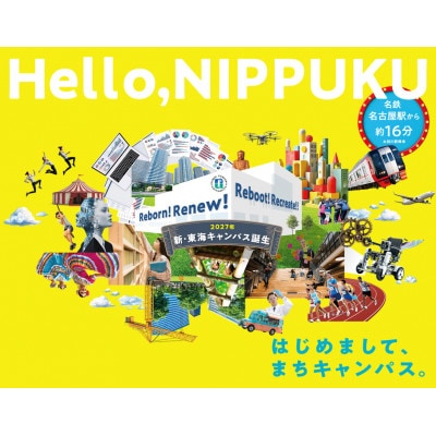 【返礼品なし】日本福祉大学　「NIPPUKU「絆」サポーターズ　-　学びと挑戦を支える応援募金　‐」
