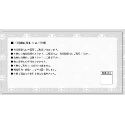 Teppan楽　お食事券　10,000円分