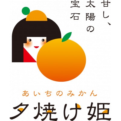 「夕焼け姫」収穫体験