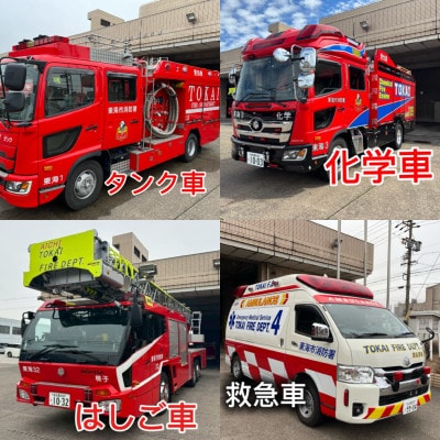 【さとふる限定】5月24日(日)消防車走行同乗体験プログラム【1組限定】
