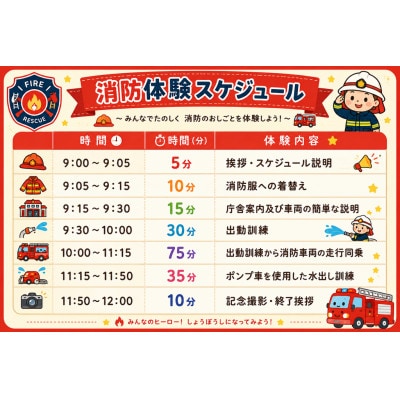 8月15日(土)消防車走行同乗体験プログラム【1組限定】