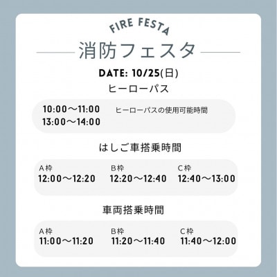 【さとふる限定】10月25日(日)開催　 「消防・防災フェスタ2026　ヒーローパス」【3組限定】