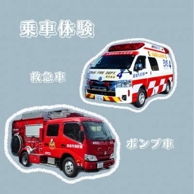 【さとふる限定】10月25日(日)開催　 「消防・防災フェスタ2026　ヒーローパス」【3組限定】