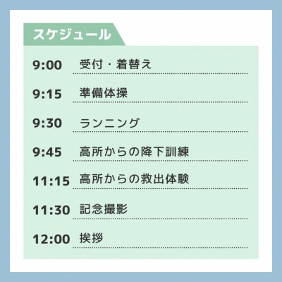 【さとふる限定】11月15日(日)「目指せ!未来の消防士!本気の救助訓練を体験しよう!」【1組限定】
