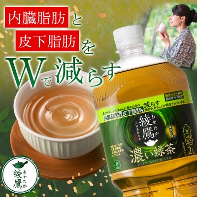 日本コカ・コーラ 綾鷹 濃い緑茶 2L 6本 ペットボトル ケース