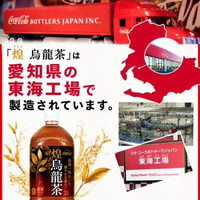 日本コカ・コーラ 煌(ファン) 烏龍茶 2L×6本 ペットボトル ケース