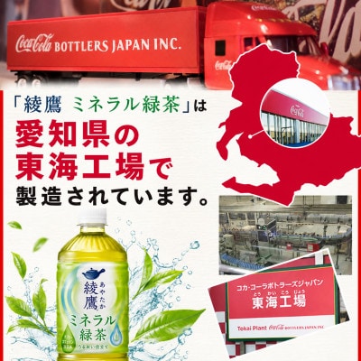 日本コカ・コーラ 綾鷹 ミネラル緑茶 2L×6本 ペットボトル ケース