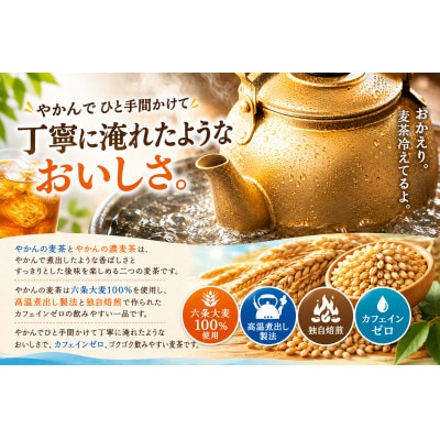 日本コカ・コーラ やかんの麦茶 from 爽健美茶 2L×6本 ペットボトル ケース