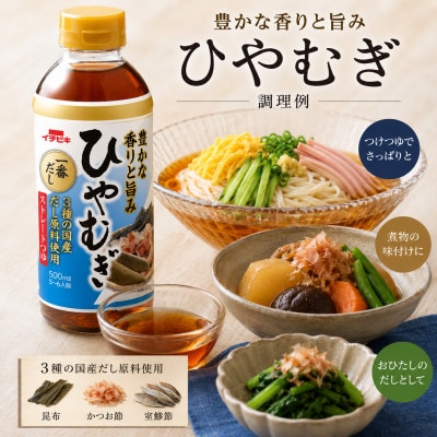 イチビキ　ペットストレート　ひやむぎつゆ　500ml×12本(期間限定)