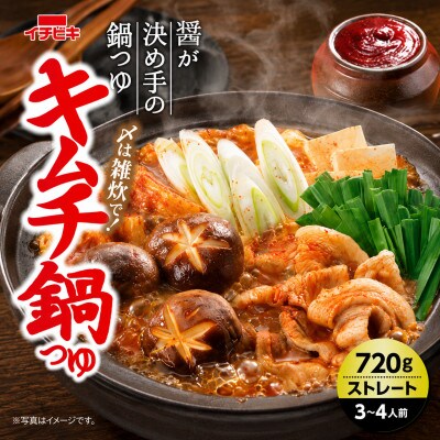 イチビキ　ストレート　キムチ鍋つゆ　720g×10個　毎日食べたい定番鍋の素