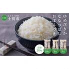 ゆめぴりか5kg×2袋・ななつぼし5kg×1袋・おぼろづき5kg×1袋　計20kg