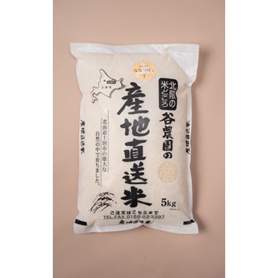 ゆめぴりか5kg×2袋・ななつぼし5kg×1袋・おぼろづき5kg×1袋　計20kg