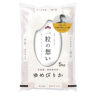 令和4年産　上士別の生産者が作るゆめぴりか5kg&ななつぼし5kg　計10kg