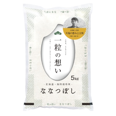 令和4年産　上士別の生産者が作るゆめぴりか5kg&ななつぼし5kg　計10kg