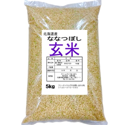 令和4年産【玄米】上士別の生産者が作るゆめぴりか5kg&ななつぼし5kg　計10kg