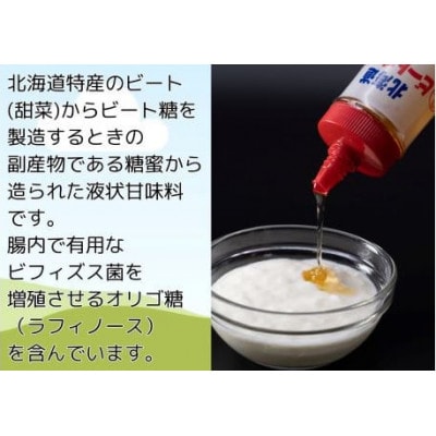 【株式会社サフォーク】北海道産ビートオリゴ糖 300g×2本