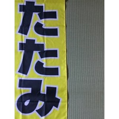 畳の表替え【8畳間】【北海道士別市内対象】