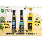 【OMEGAファーマーズ】OilDOオメガ3・9北海道産亜麻仁油・荏胡麻油・菜種油セット