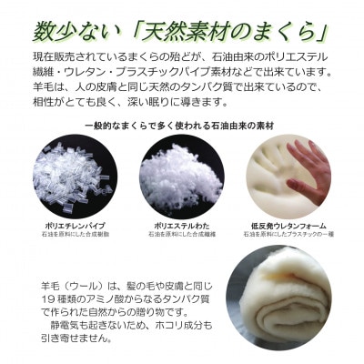 【寝具の井上】羊毛100%ピュアウール枕(Sサイズ)