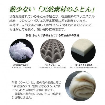【寝具の井上】羊毛100%ピュアウール掛布団(シングル・1枚)