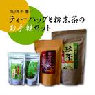 急須不要!ティーバッグと粉末茶のお手軽セット(各2種類)